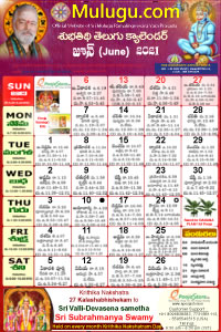 Subhathidi Telugu Calendar 2021 June with Tithi, Nakshatram, Durmuhurtham Timings, Varjyam Timings and Rahukalam (Samayam's)Timings