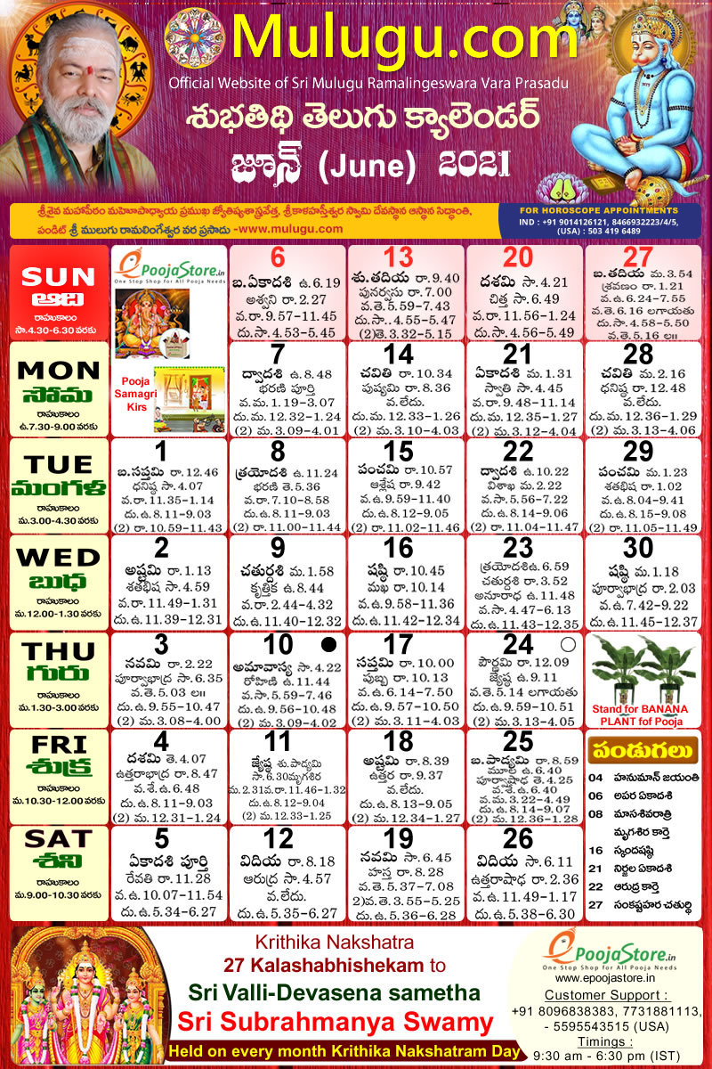 Subhathidi June Telugu Calendar 2021 Telugu Calendar