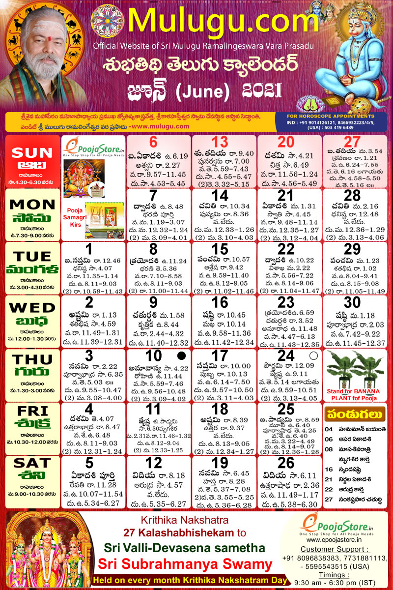 Subhathidi June Telugu Calendar 21 Telugu Calendar 21 22 Telugu Subhathidi Calendar 21 Calendar 21 Telugu Calendar 21 Subhathidi Calendar 21 Chicago Calendar 21 Los Angeles