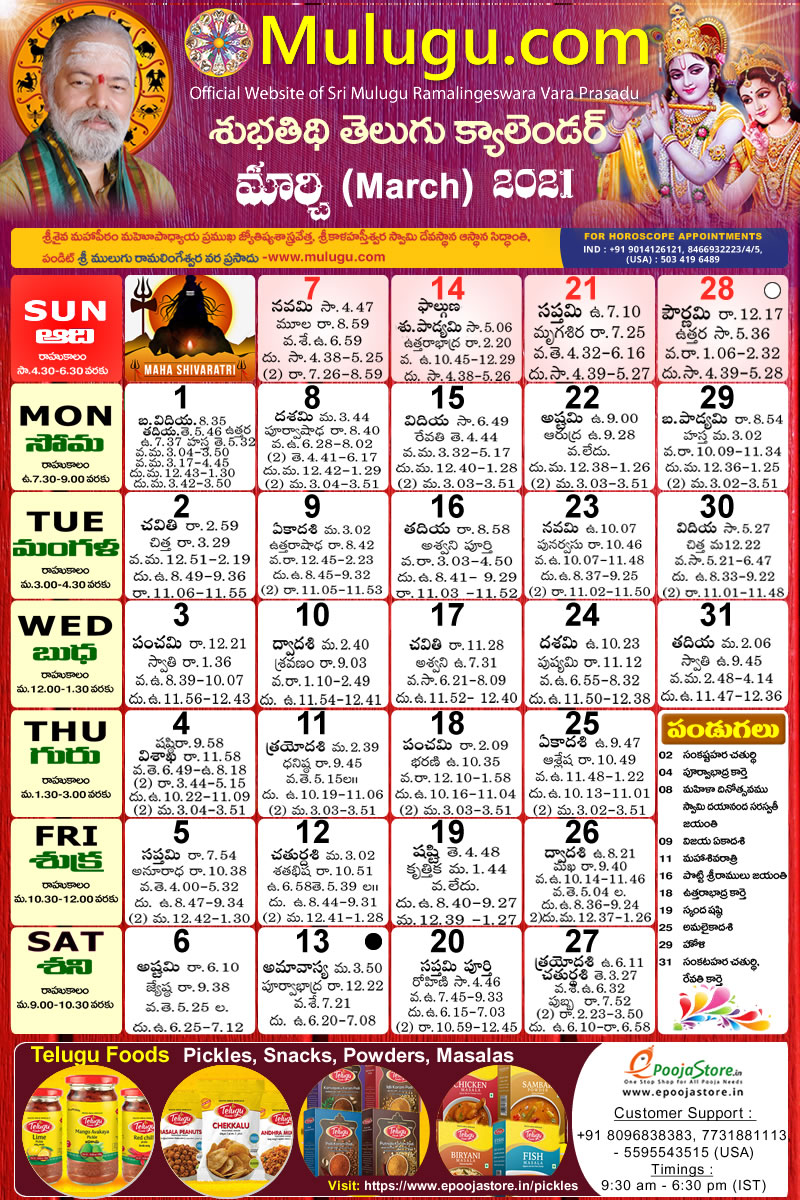 Eenadu Telugu Calendar 2021 March