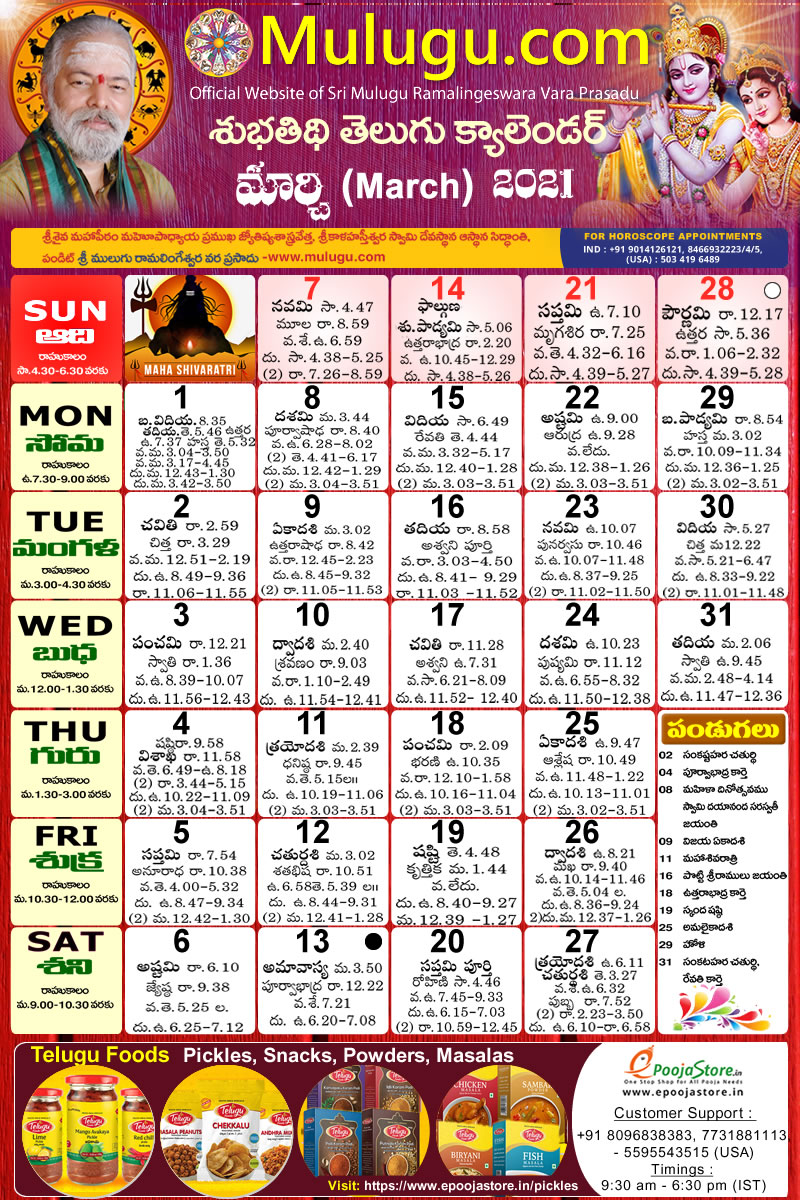 Subhathidi March Telugu Calendar 2021 Telugu Calendar 2021 2022 