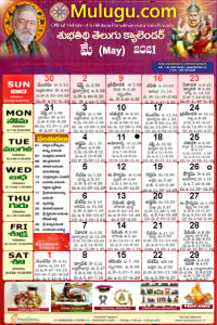 Subhathidi Telugu Calendar 2021 May with Tithi, Nakshatram, Durmuhurtham Timings, Varjyam Timings and Rahukalam (Samayam's)Timings