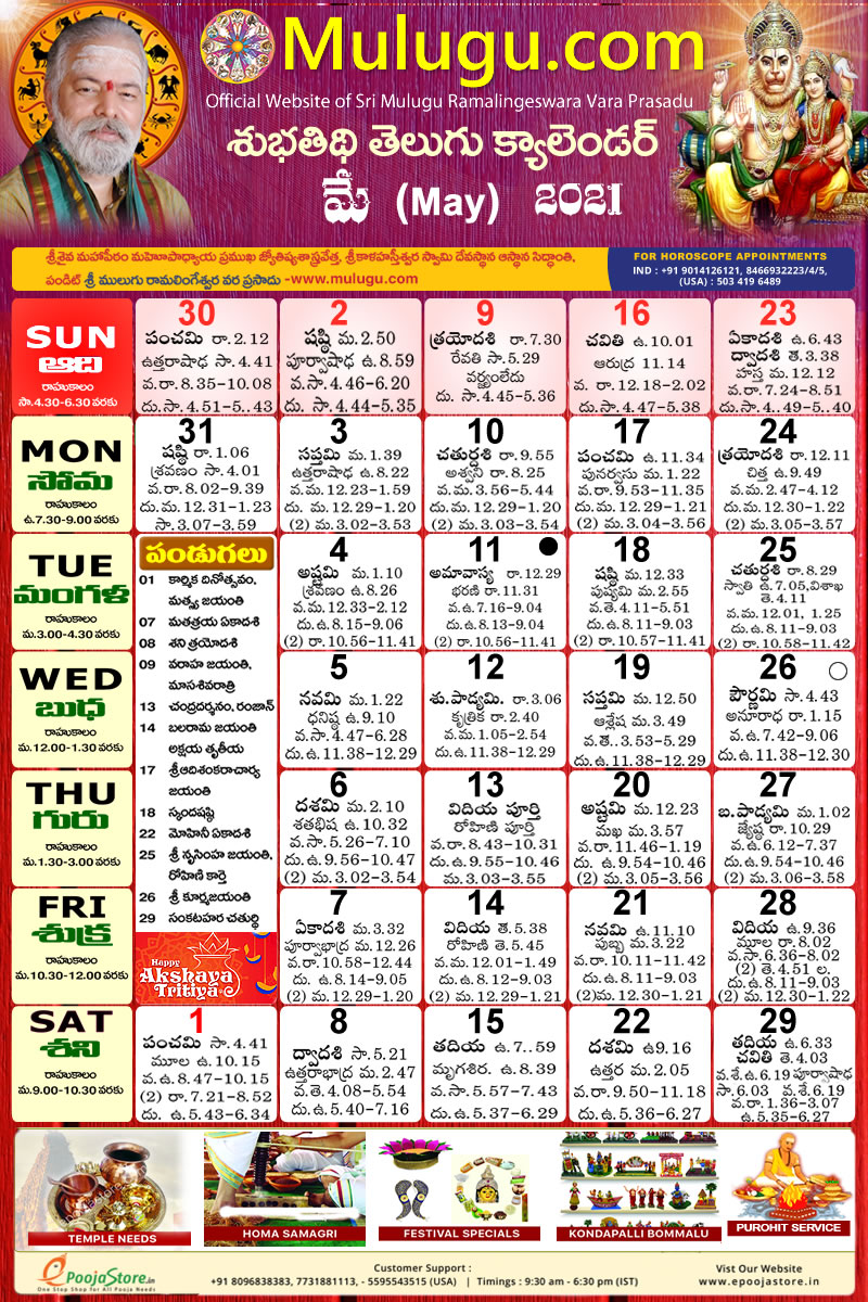 Telugu Calendar 2022 May Subhathidi May Telugu Calendar 2021 | Telugu Calendar 2021- 2022 | Telugu  Subhathidi Calendar 2021 | Calendar 2021 | Telugu Calendar 2021 |  Subhathidi Calendar 2021 - Chicago Calendar 2021 Los Angeles