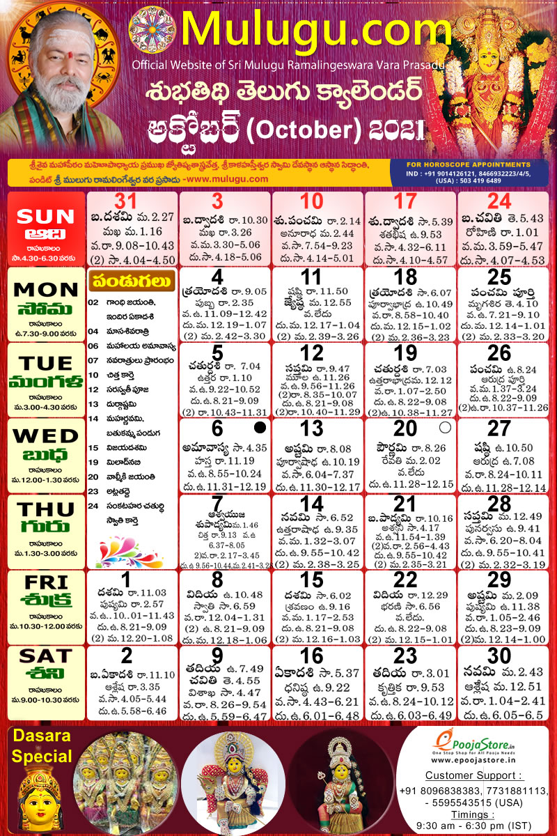 Subhathidi October Telugu Calendar 2021 Telugu Calendar 2021 2022
