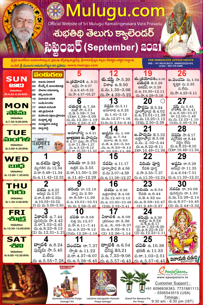 Subhathidi September Telugu Calendar 2021 Telugu