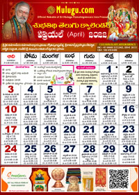 Subhathidi Telugu Calendar 2022 April with Tithi, Nakshatram, Durmuhurtham Timings, Varjyam Timings and Rahukalam (Samayam's)Timings