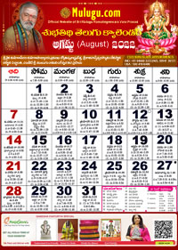 Subhathidi Telugu Calendar 2022 August with Tithi, Nakshatram, Durmuhurtham Timings, Varjyam Timings and Rahukalam (Samayam's)Timings
