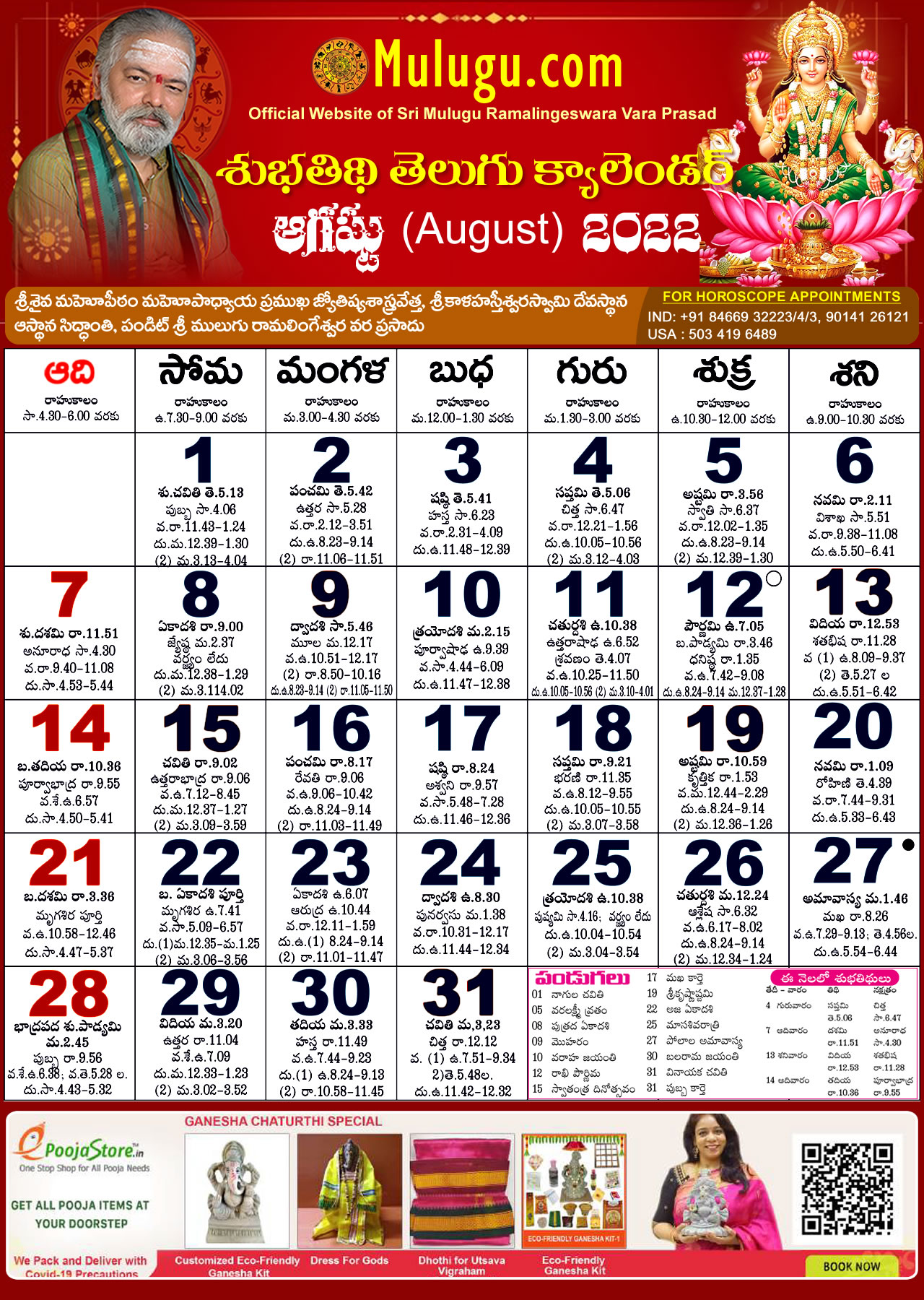 Telugu Calendar August 2022 Subhathidi August Telugu Calendar 2022