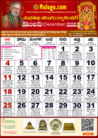 Subhathidi Telugu Calendar 2022 December with Tithi, Nakshatram, Durmuhurtham Timings, Varjyam Timings and Rahukalam (Samayam's)Timings