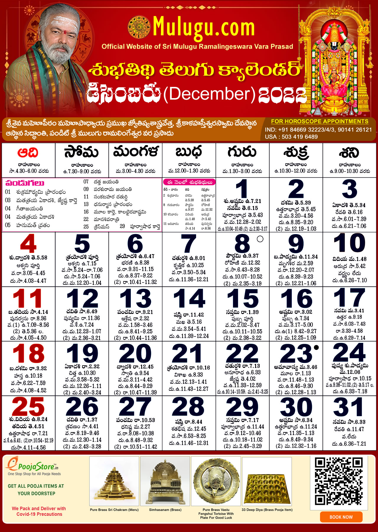 Subhathidi December Telugu Calendar 2022 | 