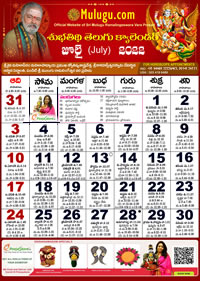Subhathidi Telugu Calendar 2022 July with Tithi, Nakshatram, Durmuhurtham Timings, Varjyam Timings and Rahukalam (Samayam's)Timings