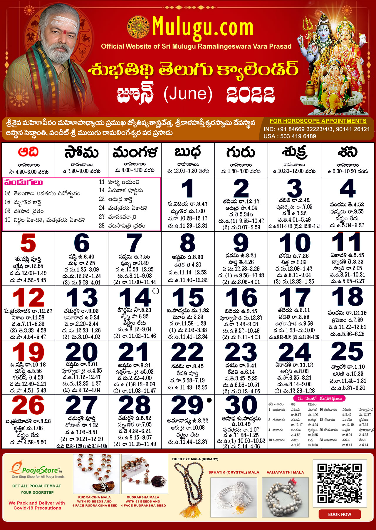 Telugu Calendar 2022 December Subhathidi June Telugu Calendar 2022 | Telugu Calendar 2022 - 2023 | Telugu  Subhathidi Calendar 2022 | Calendar 2022 | Telugu Calendar 2022 |  Subhathidi Calendar 2022 | Chicago Calendar 2022 |