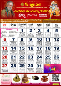 Subhathidi Telugu Calendar 2022 March with Tithi, Nakshatram, Durmuhurtham Timings, Varjyam Timings and Rahukalam (Samayam's)Timings