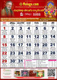 Subhathidi Telugu Calendar 2022 May with Tithi, Nakshatram, Durmuhurtham Timings, Varjyam Timings and Rahukalam (Samayam's)Timings