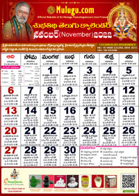 Subhathidi Telugu Calendar 2022 November with Tithi, Nakshatram, Durmuhurtham Timings, Varjyam Timings and Rahukalam (Samayam's)Timings