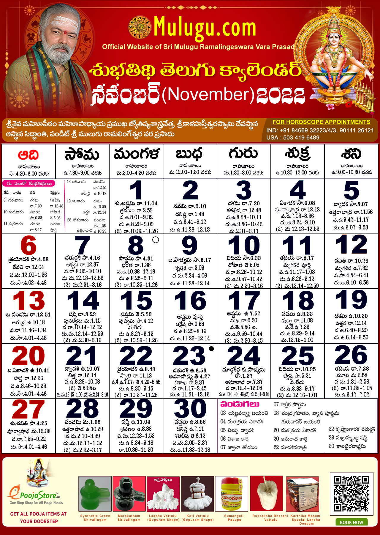 october-2016-venkatrama-co-multi-colour-telugu-calendar-2016