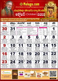 Subhathidi Telugu Calendar 2022 October with Tithi, Nakshatram, Durmuhurtham Timings, Varjyam Timings and Rahukalam (Samayam's)Timings