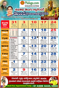 Subhathidi Telugu Calendar 2023 December with Tithi, Nakshatram, Durmuhurtham Timings, Varjyam Timings and Rahukalam (Samayam's)Timings