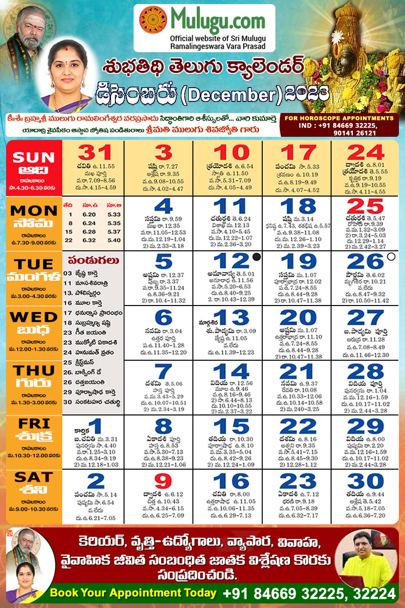 Subhathidi December Telugu Calendar 2023 Telugu Calendar 2023 2024