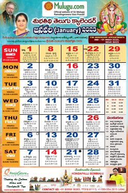 Subhathidi Telugu Calendar 2023 January with Tithi, Nakshatram, Durmuhurtham Timings, Varjyam Timings and Rahukalam (Samayam's)Timings