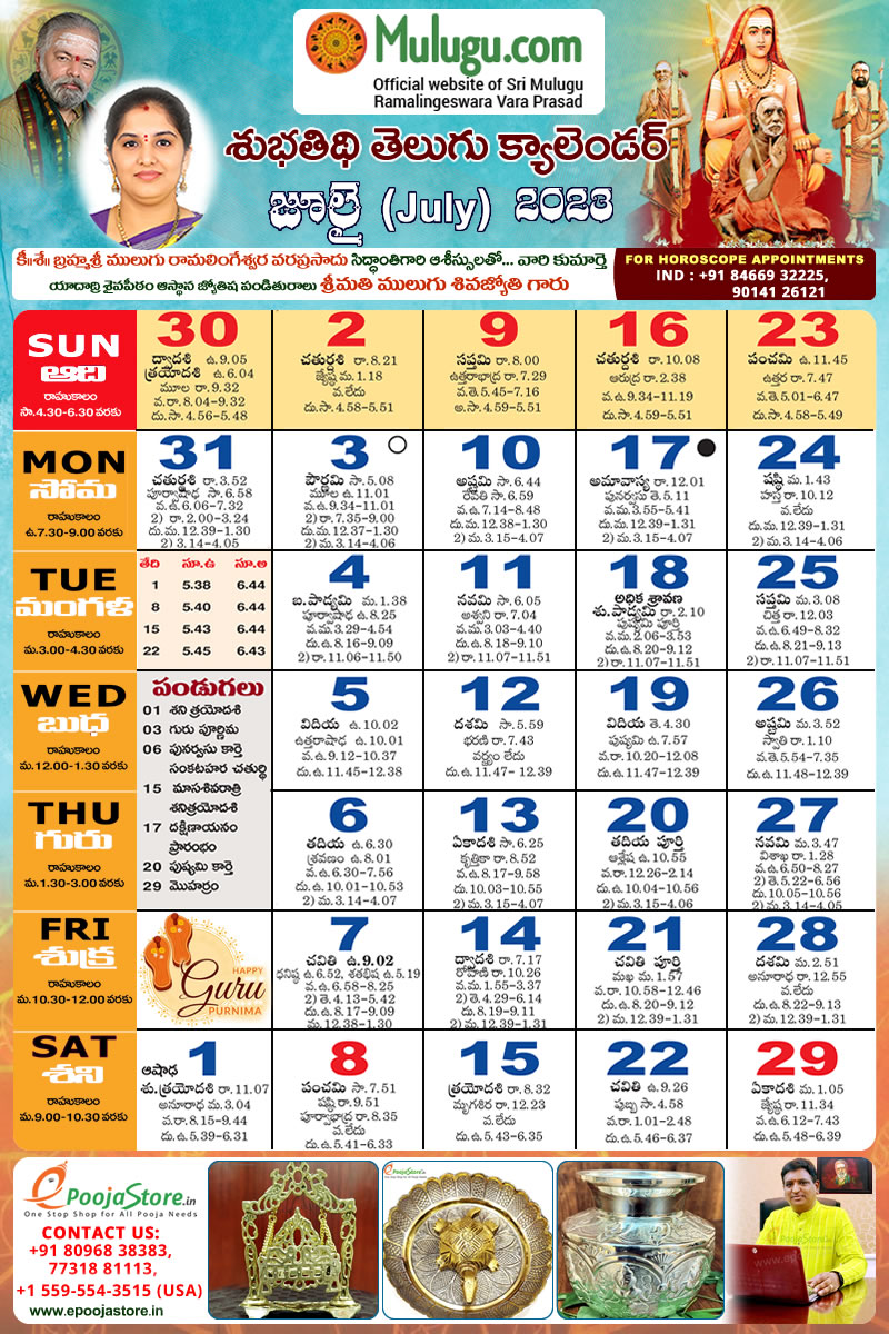Subhathidi Telugu Calendar 2023 July with Tithi, Nakshatram, Durmuhurtham Timings, Varjyam Timings and Rahukalam (Samayam's)Timings