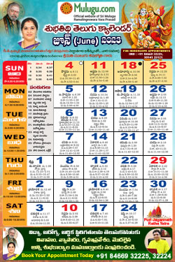 Subhathidi Telugu Calendar 2023 June with Tithi, Nakshatram, Durmuhurtham Timings, Varjyam Timings and Rahukalam (Samayam's)Timings
