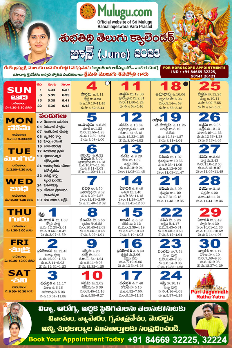 Subhathidi June Telugu Calendar 2023 Telugu Calendar 2023 2024