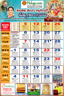 Subhathidi Telugu Calendar 2023 March with Tithi, Nakshatram, Durmuhurtham Timings, Varjyam Timings and Rahukalam (Samayam's)Timings