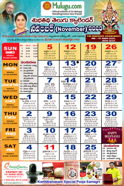 Subhathidi Telugu Calendar 2023 November with Tithi, Nakshatram, Durmuhurtham Timings, Varjyam Timings and Rahukalam (Samayam's)Timings