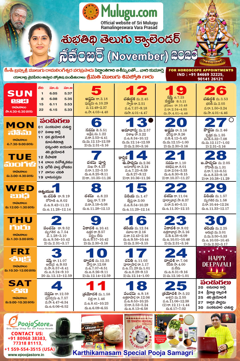 Subhathidi November Telugu Calendar 2023 | Telugu Calendar 2023 - 2024 | Telugu Subhathidi Calendar 2023 | Calendar 2023 | Telugu Calendar 2023 | Subhathidi Calendar 2023 | Chicago Calendar 2023 | Subhathidi November Telugu Calendar 2023 | Telugu Calendar 2023 - 2024 | Telugu Subhathidi Calendar 2023 | Calendar 2023 | Telugu Calendar 2023 | Subhathidi Calendar 2023 | Chicago Calendar 2023 |