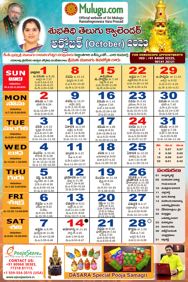 subhathidi-october-telugu-calendar-2023-telugu-calendar-2023-2024-telugu-subhathidi