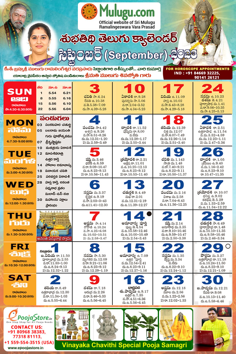 Subhathidi September Telugu Calendar 2023 | Telugu Calendar 2023 - 2024