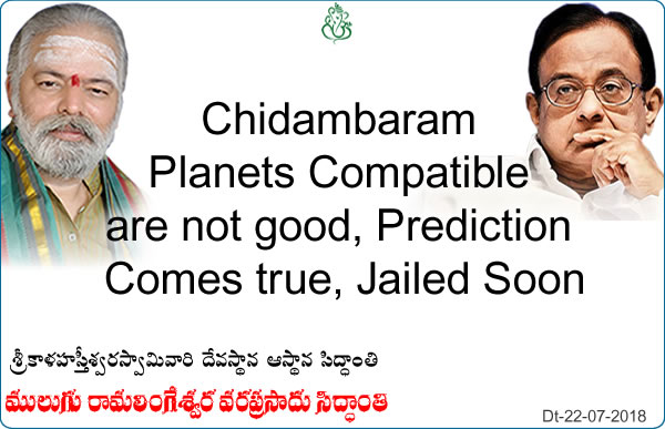 Predicted by Mulugu Ramalingeshwara Varaprasad Siddhant in his Shubhatithi Panchangam- Aircel Maxis case P Chidambaram listed as an accused by CBI in fresh charge sheet