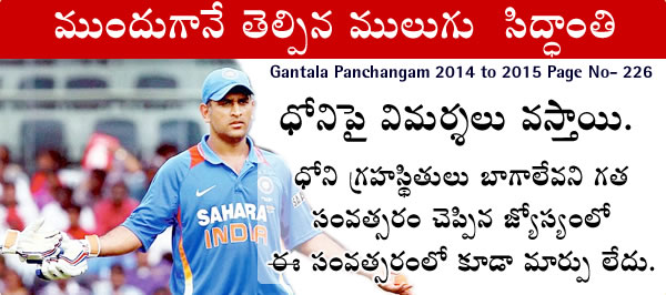 Proven mulugu prediction Top 10 richest cricketers Dhoni Indian cricketers take top three spots 19-June 2015 Sakshi paper-mulugu.com Predicted by : Mulugu Ramalingeswar vara prasad