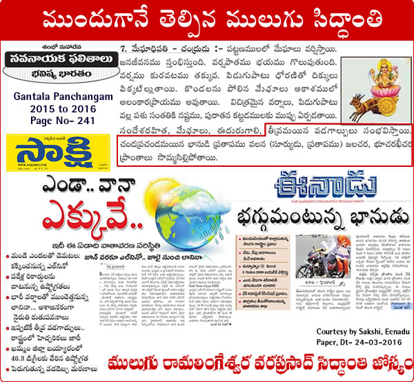  Mulugu Prediction Hot weather in Telangana and Andhra Pradesh continues unabated media sources Eenadu Sakshi epaper