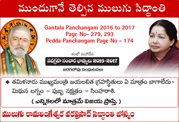 Jayalalitha Astrological Predictions Horoscope 2016 mulugu.com