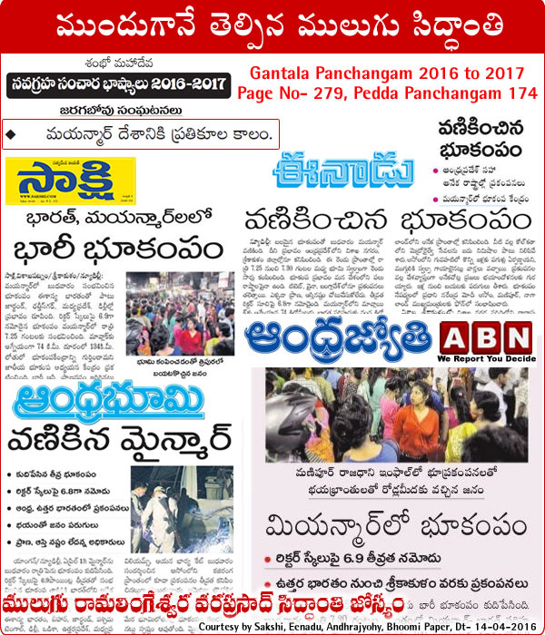  Mulugu Prediction Massive 7.0 magnitude earthquake rocks Myanmar, with powerful tremors felt hundreds of miles away in India 2016 media sources Eenadu, Sakshi, andhrajyothy, andhrabhoomi, papers