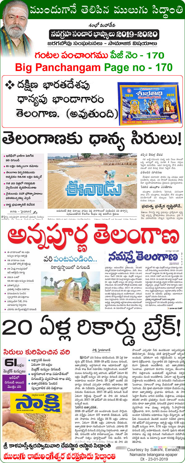 Mulugu Siddanthi Proven Prediction Mulugu-Prediction south india's food grains archive telangana (becomes) -Print-media-by Sakshi-Eenadu-Namaste Telangana