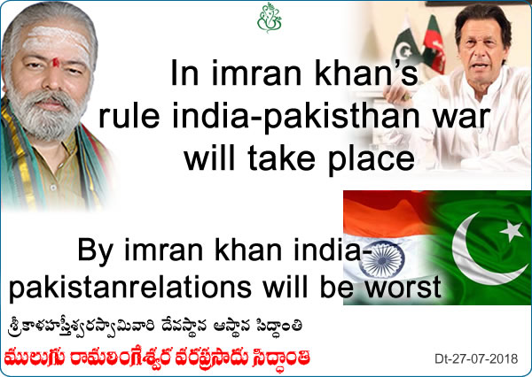 Predicted by Mulugu Ramalingeshwara Varaprasad Siddhant in his Shubhatithi Panchangam- in imran khan’s rule india-pakisthan war will take place, by imran khan india-pakistan relations will be worst
