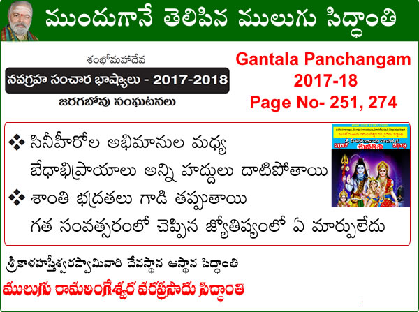 Predicted by Mulugu Ramalingeshwara Varaprasad Siddhant in his Shubhatithi Panchangam 2017 -2018- Cine Stars fans war