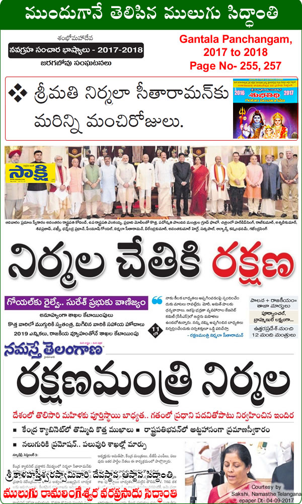 Predicted by Mulugu Ramalingeshwara Varaprasad Siddhant in his Shubhatithi Panchangam 2016-2017- Nirmala Sitharaman Takes Charge As Defence Minister. by Print media sources Sakshi, Eenadu Namasthe Telangana.