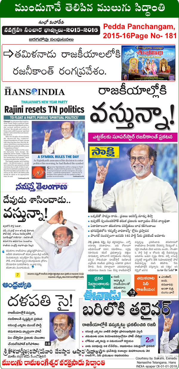 Predicted by Mulugu Ramalingeshwara Varaprasad Siddhant in his Shubhatithi Panchangam 2015-2016-Thalaivar New Year Party Rajini Resets Tamilnadu Politics