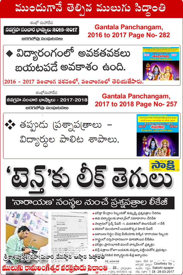 predicted by Mulugu Ramalingeshwara Varaprasad Siddhant in his Shubhatithi Panchangam 2017-2018 SSC question paper goes viral on WhatsApp