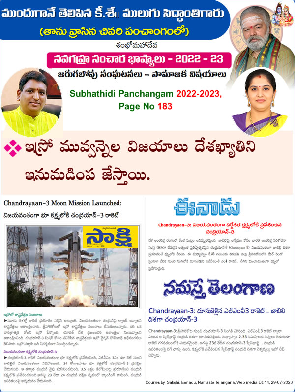 Late mulugu Siddanthi writen last Panchangam - Proven Prediction - Chandrayaan-3 mission:  LVM3 M4 vehicle successfully launched Chandrayaan-3 into orbit