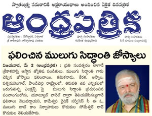 Mulugu Siddanthi's Prediction For 5 States Political Predictions - it was Proven -  Publishing by Andhra Pradesh Print Media on 03rd May and 04th May 2021