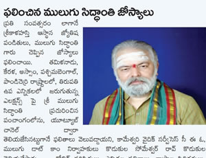 Mulugu Siddanthi's Prediction For 5 States Political Predictions - it was Proven -  Publishing by Andhra Pradesh Print Media on 03rd May and 04th May 2021