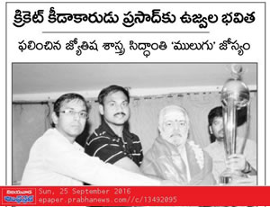 Mulugu Siddanthi's Proven Prediction For BCCI defies Lodha panel, MSK Prasad heads selection committee. Printed by Andhra Pradesh and Telangana Print Media. MSK Prasad appointed chairman of selection committee.