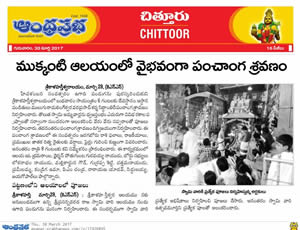 Sri Hevilambinama Samvatsara Panchanga Sravanam By Sri Mulugu Ramalingeswara Varaprasadu Siddhanti. at Srikalahasthi. Print Media Published on 29th March 2017.