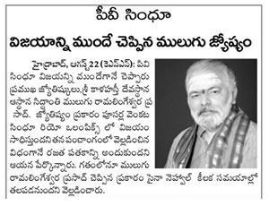 Mulugu Proven Prediction Print Media Articles in Mulugu Ramalingeswara Varaprasad Siddanthi