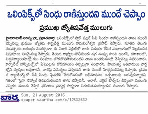 Mulugu Proven Prediction Print Media Articles in Mulugu Ramalingeswara Varaprasad Siddanthi